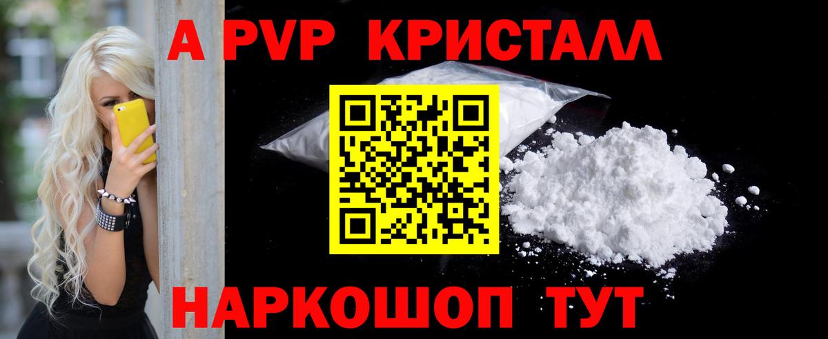 A-PVP кристаллы  APVP мука  Кировск  Вход с VPN 
