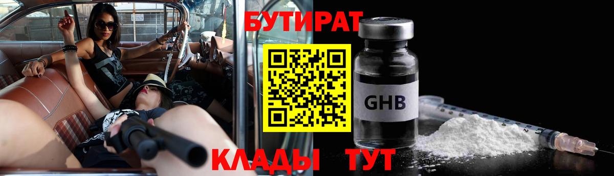 БУТИРАТ Butirat  Бутират  Кировск  Вход с VPN 