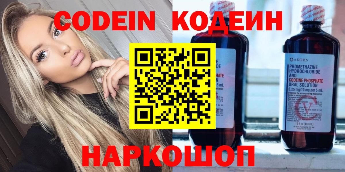 Codein напиток Lean (лин) Кировск