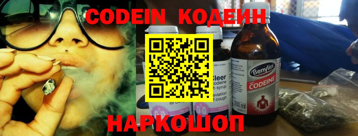 Кодеиновый сироп Lean напиток Lean (лин)  Кодеиновый сироп Lean напиток Lean (лин)  Кировск  Вход с VPN 
