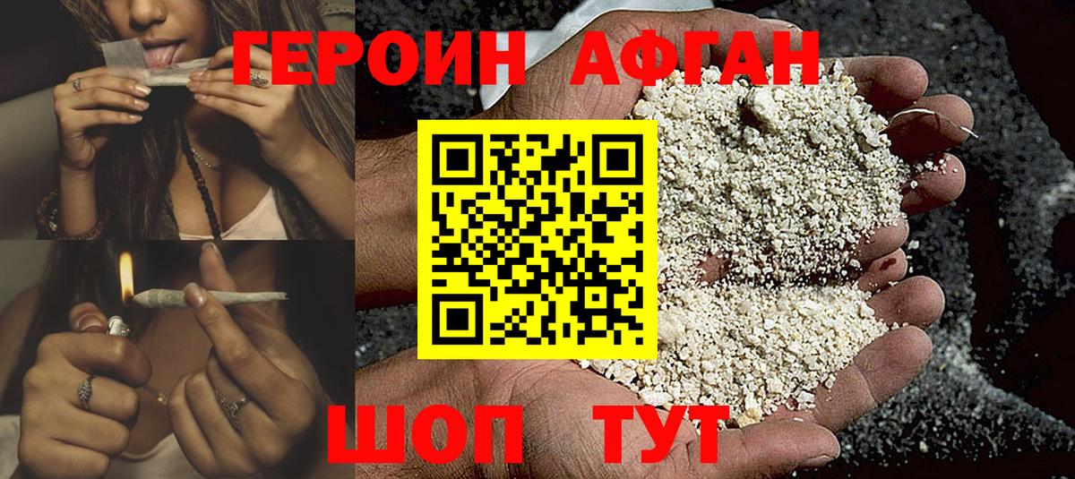 Кировск  ГЕРОИН афганец  Вход с VPN 