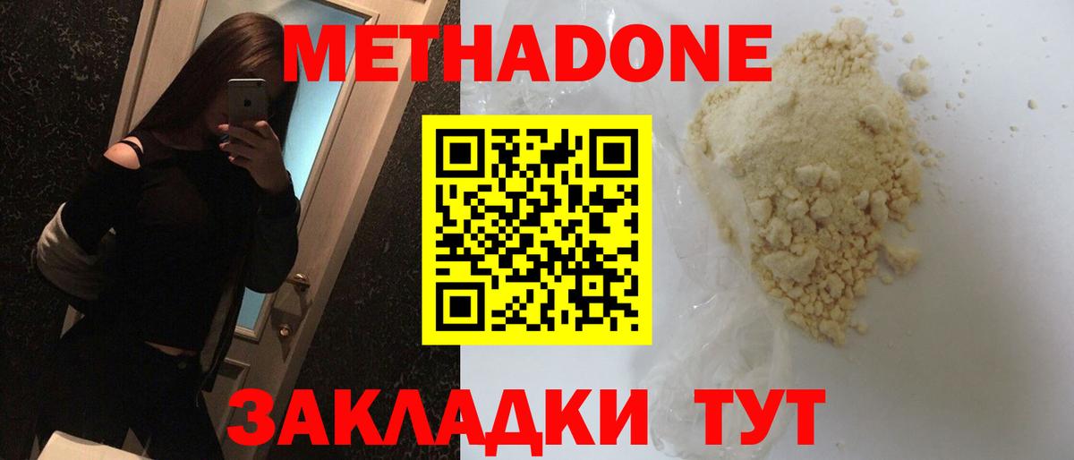 Кировск  Метадон methadone  Вход с VPN  Метадон VHQ 